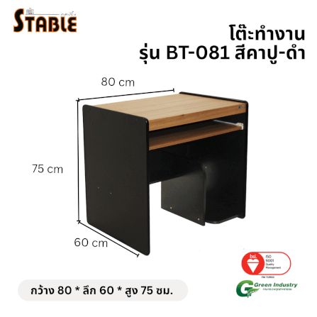 โต๊ะคอมพิวเตอร์ STABLE รุ่น BT-081 80 ซม. สีคาปู-ดำ_1